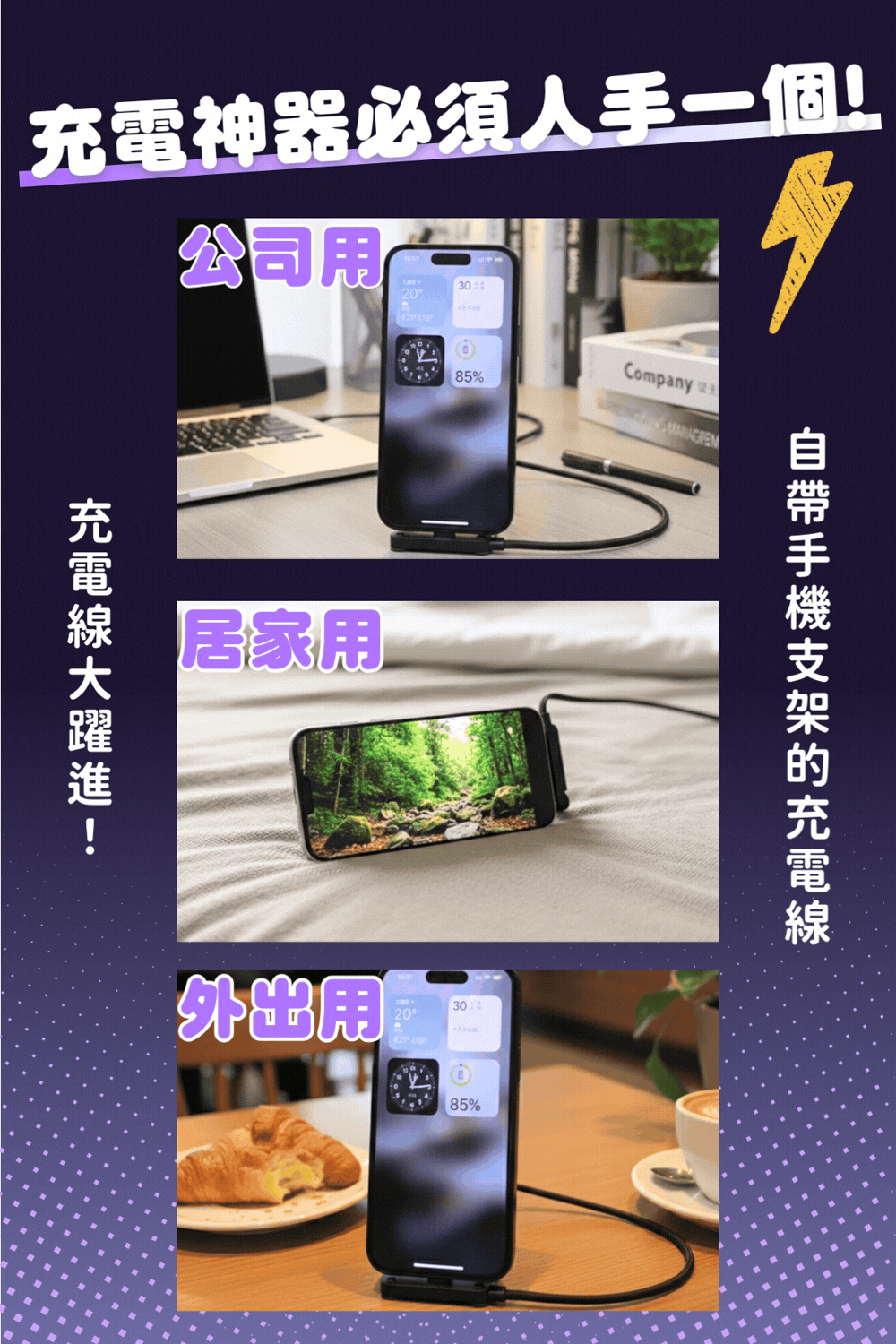 BASEMO｜摺疊支架充電線