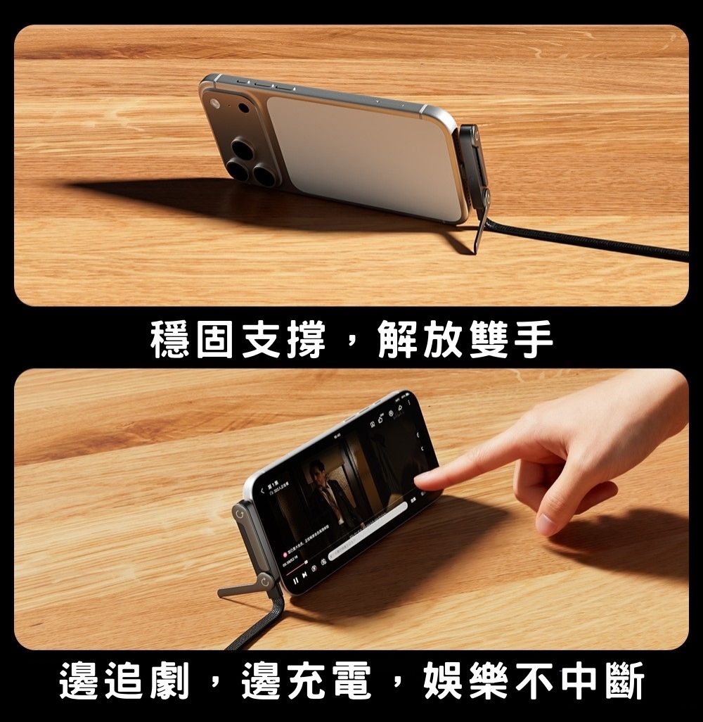 BASEMO｜摺疊支架充電線