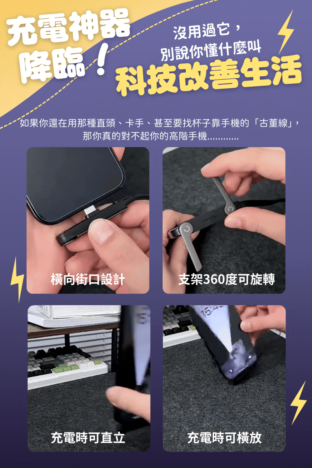 BASEMO｜摺疊支架充電線