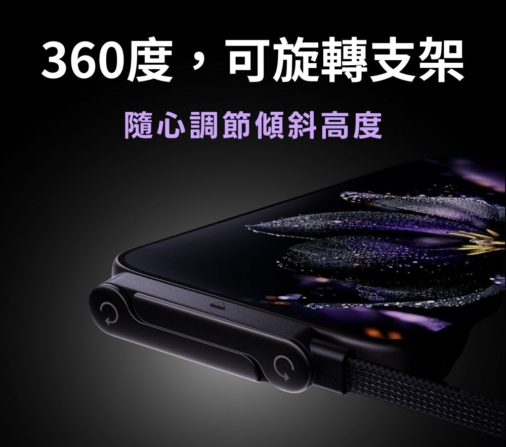 BASEMO｜摺疊支架充電線