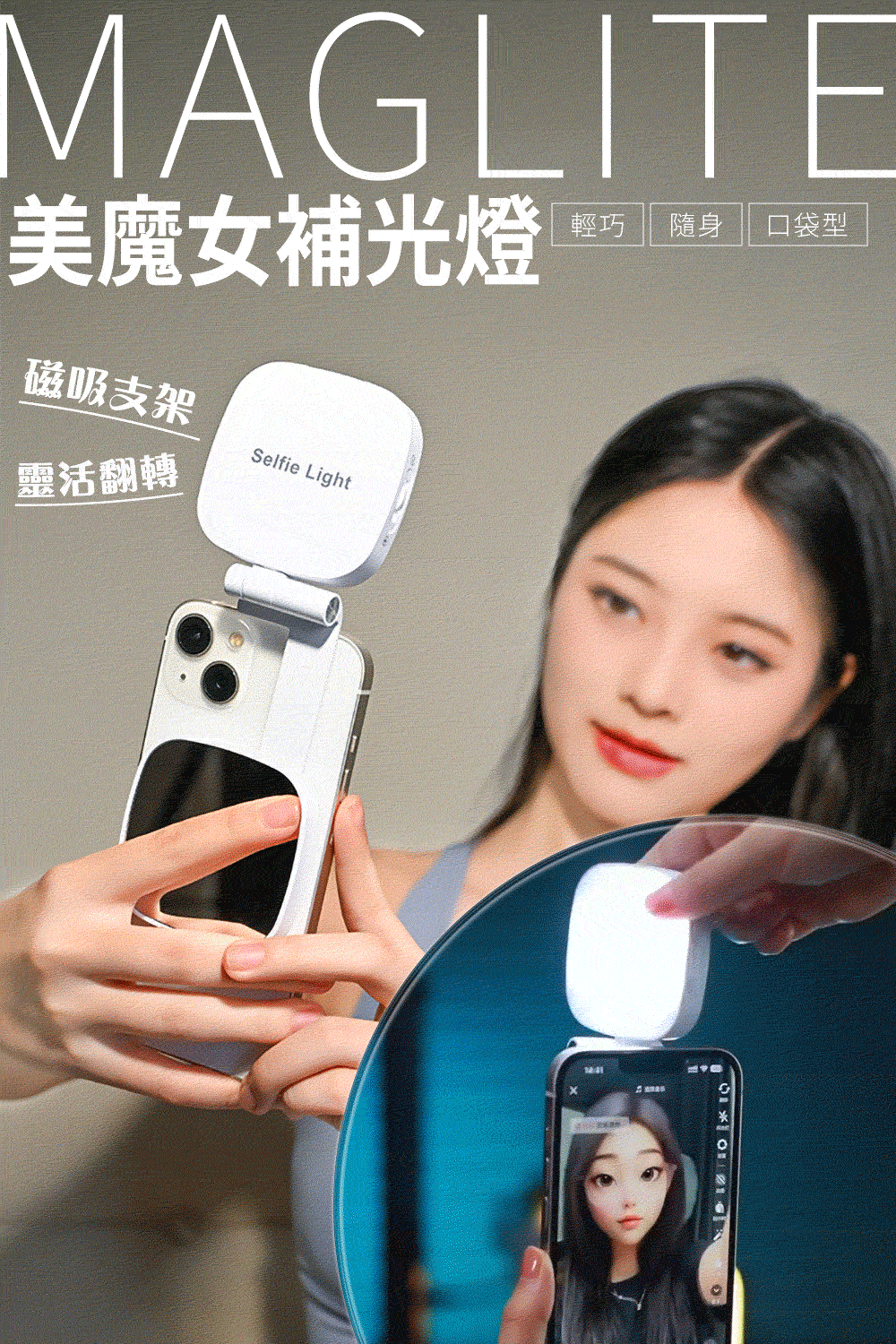 MagLite美魔女補光燈 1