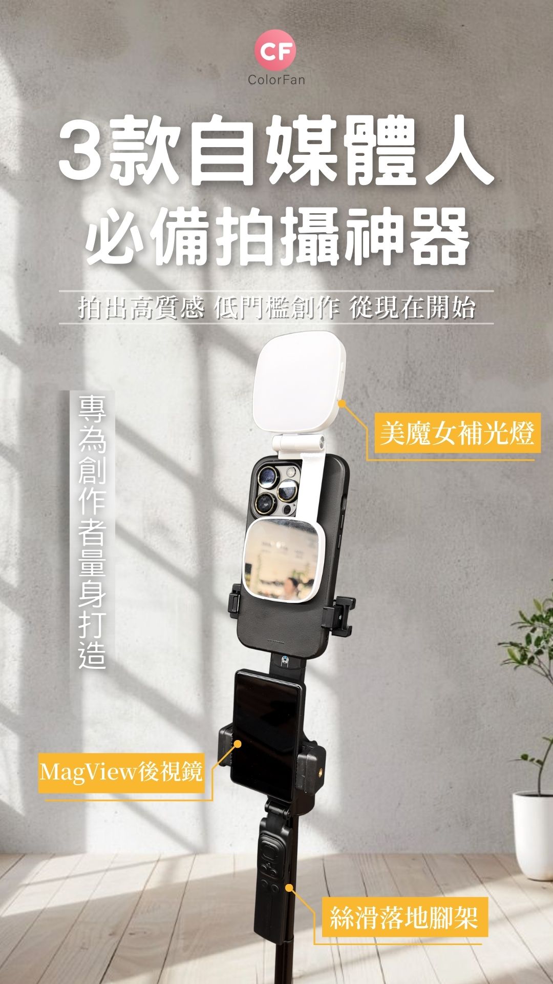 自拍神器 01