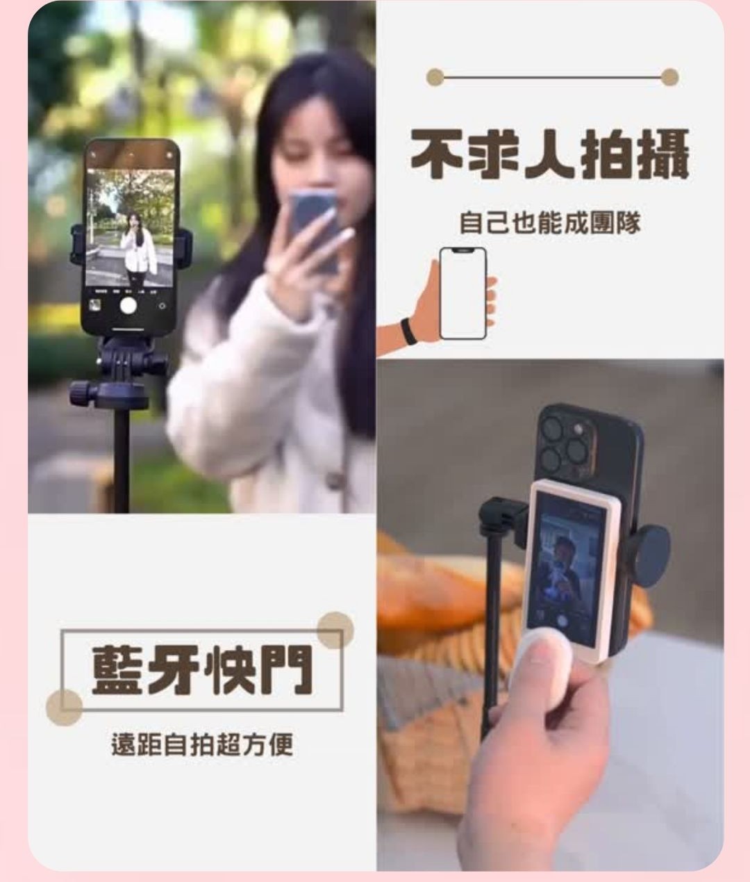 自拍神器 18