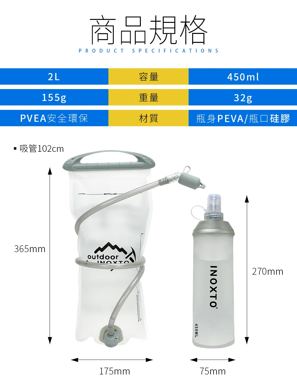 水袋+軟水壺