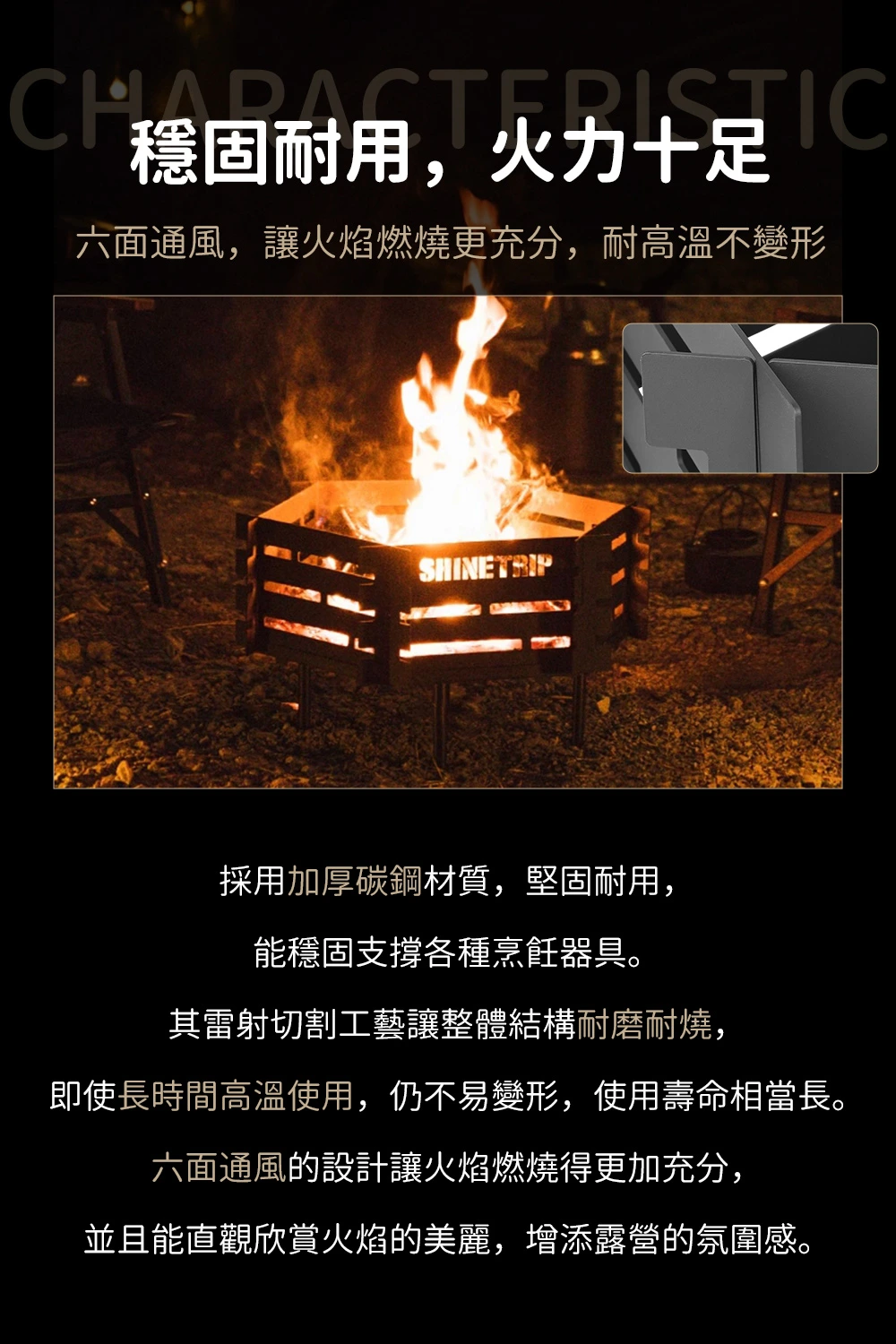 ShineTrip山趣熾焰焚火台