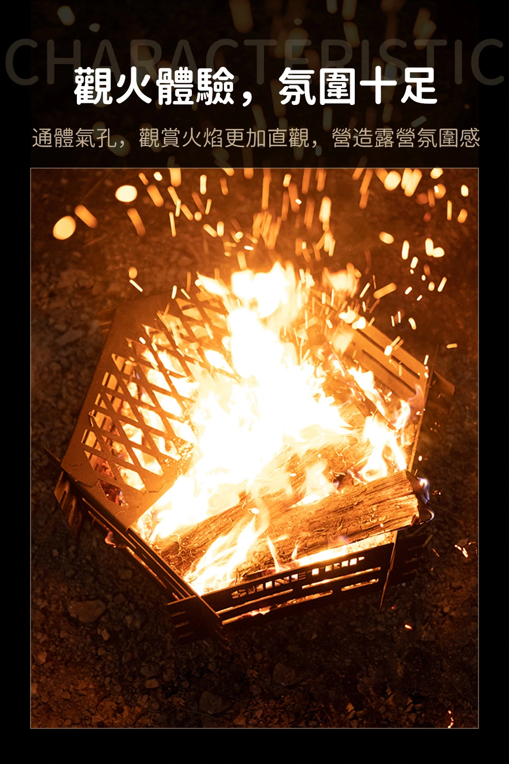 ShineTrip山趣熾焰焚火台