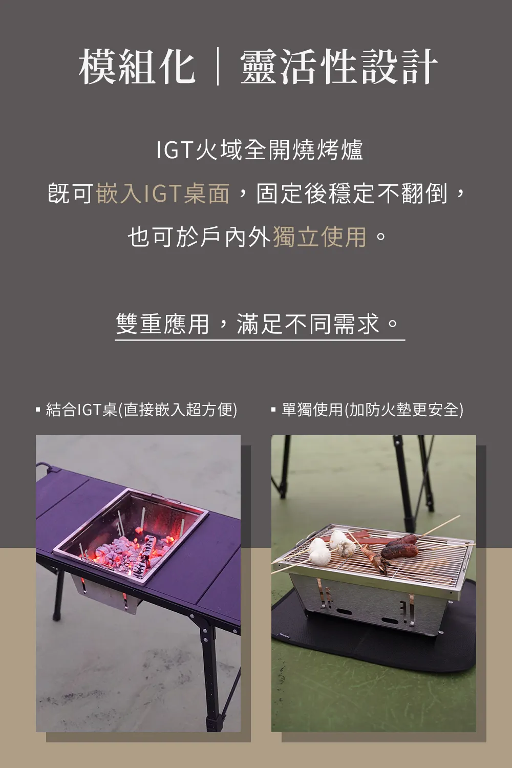 IGT火域全開燒烤爐