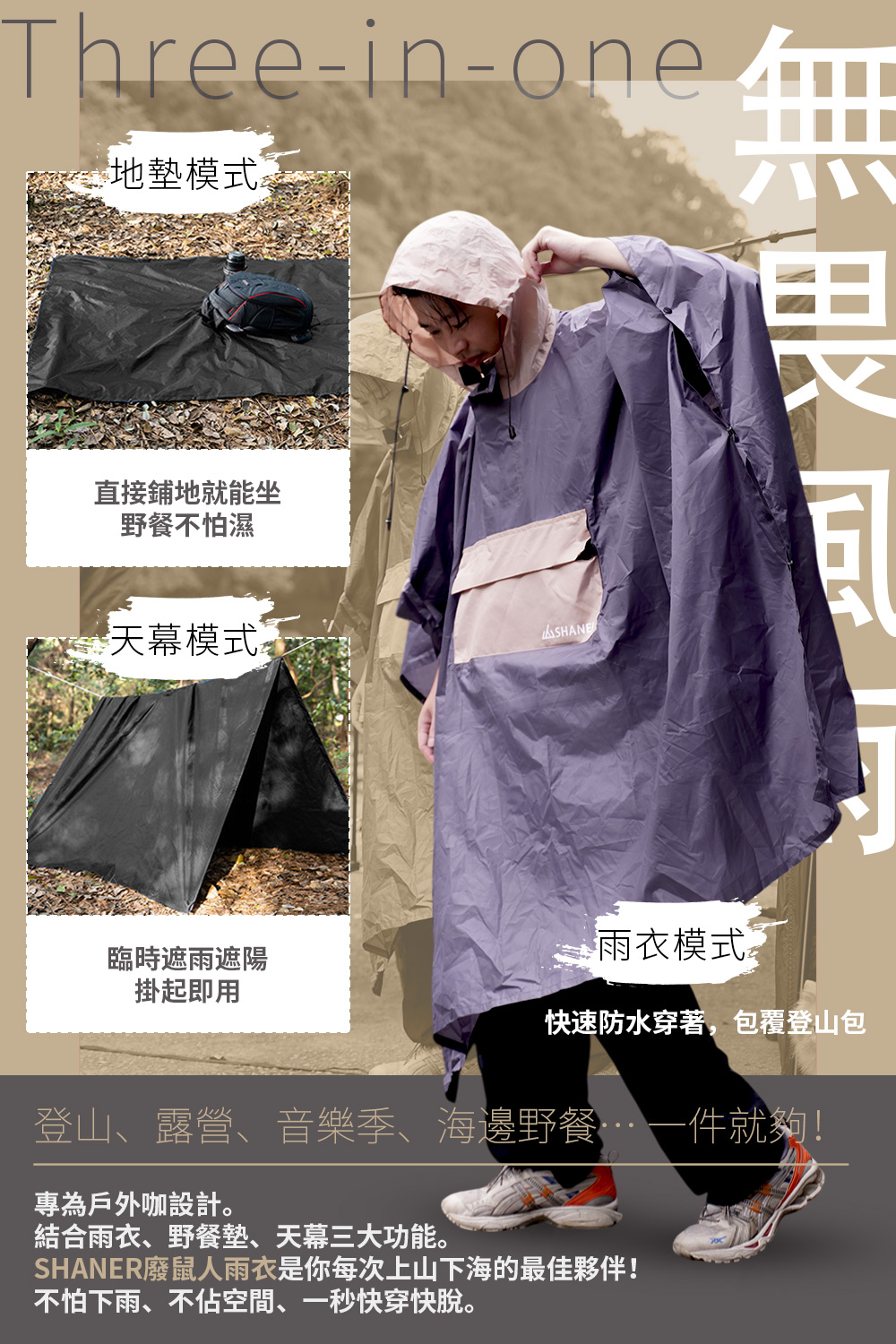 SHANER廢鼠人雨衣 02